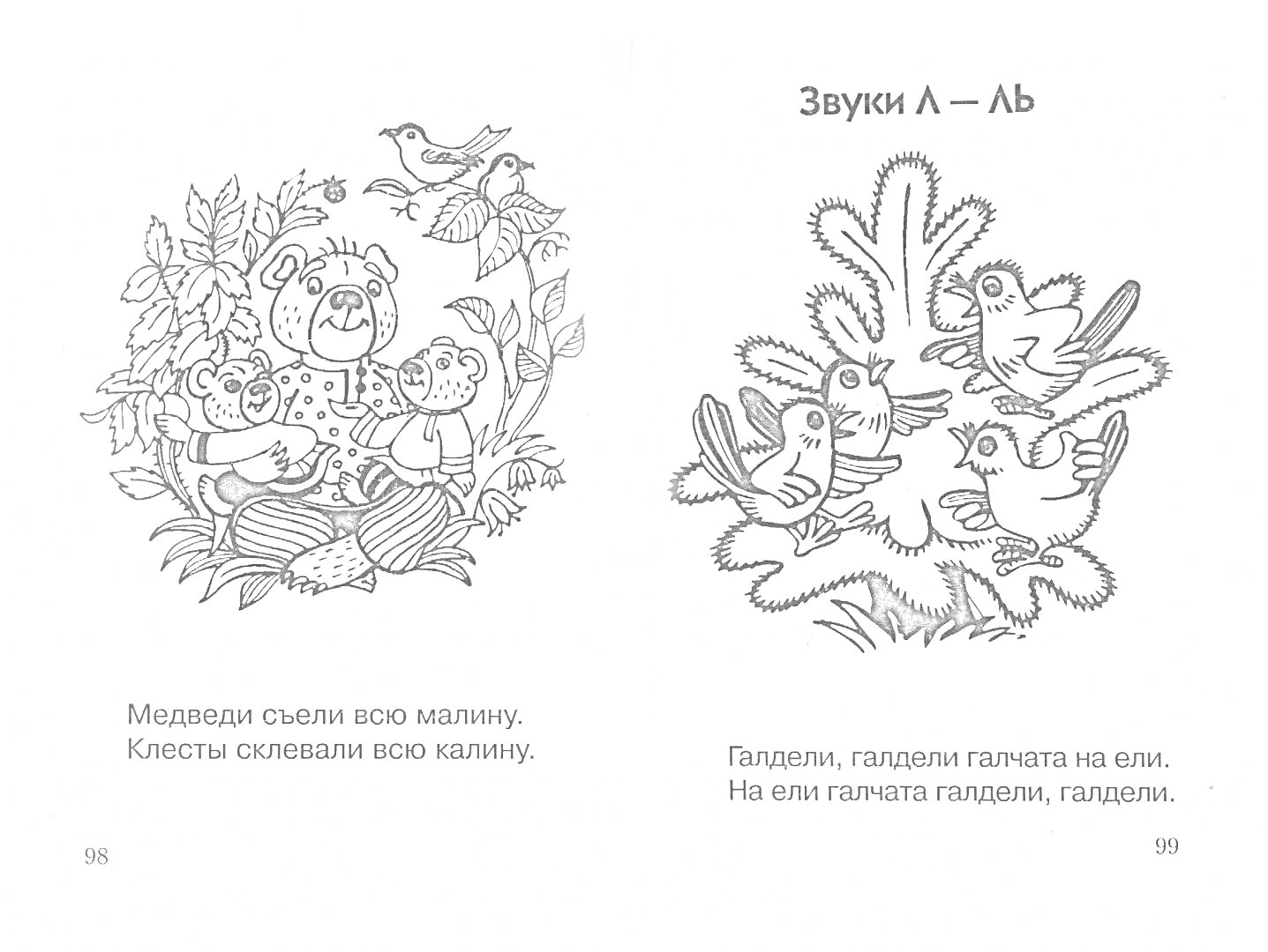 Раскраска Медведи с бельчатами на поляне среди цветов, ёлка с птицами