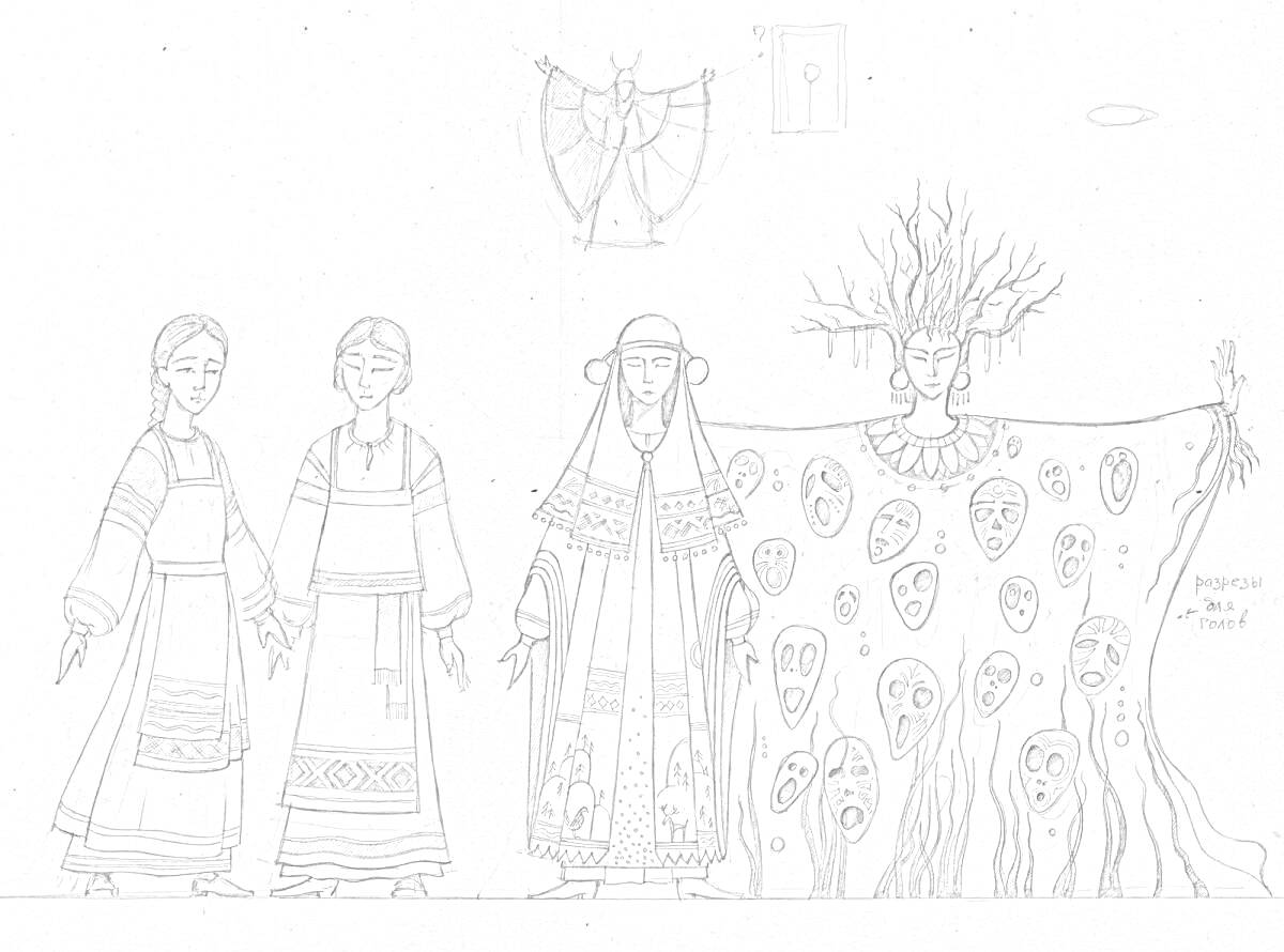 На раскраске изображено: Опера, Снегурочка, Традиционные костюмы, Мантия, Крылья, Дверь