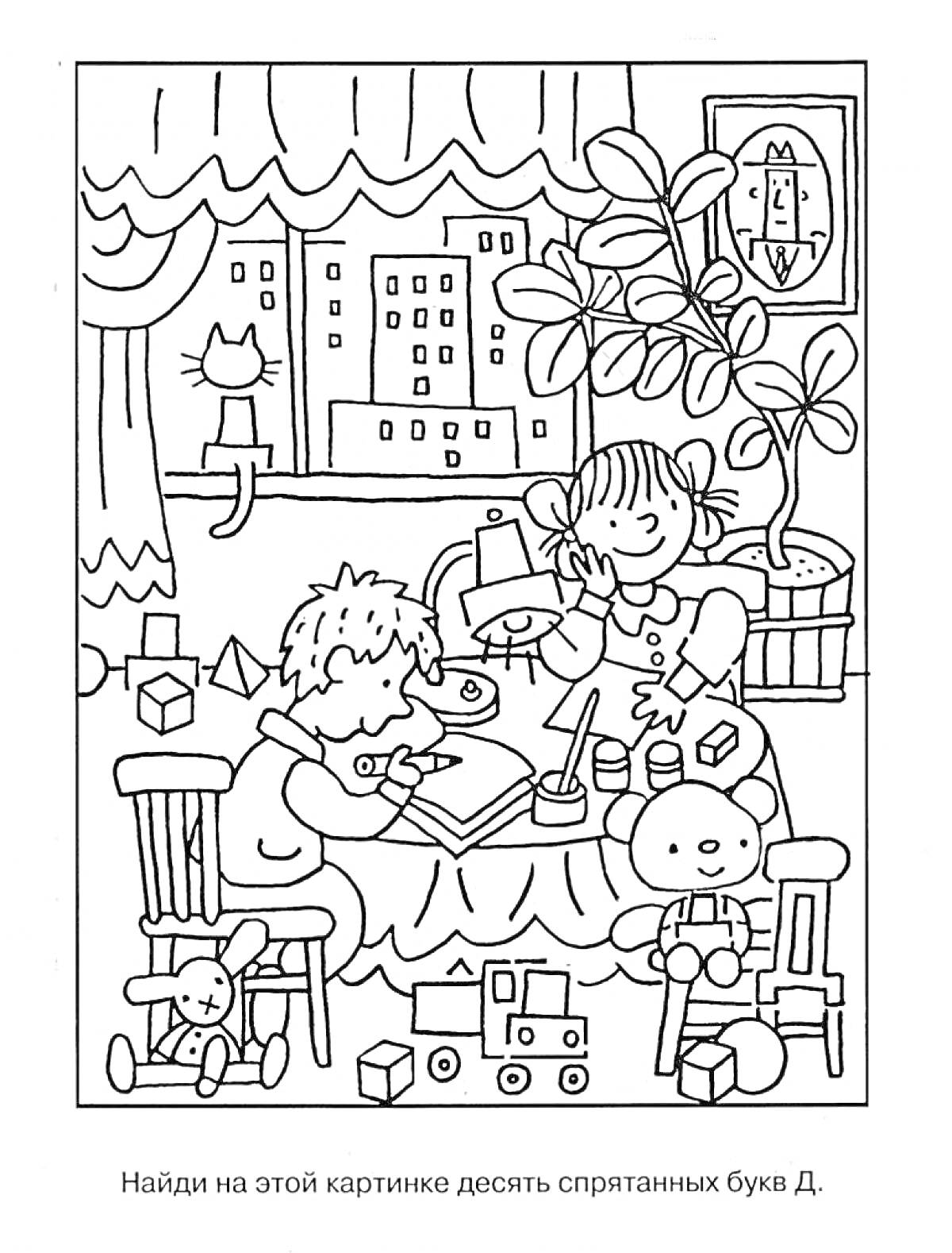 На раскраске изображено: Игрушки, Комната, Буква Д, Мебель, Для детей, Окна, Деревья