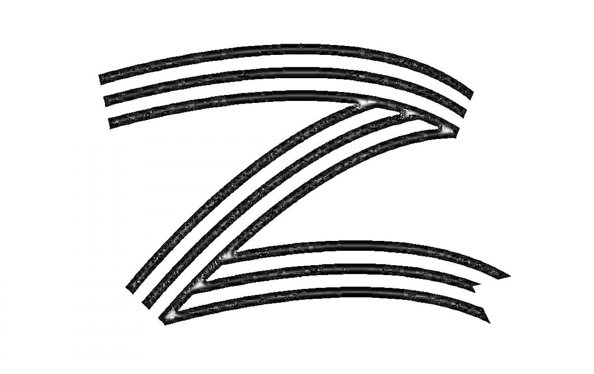 Раскраска Георгиевская лента в форме буквы Z