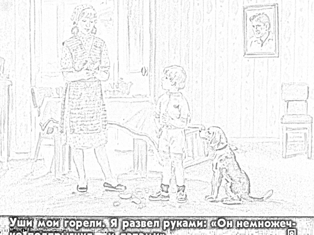 Раскраска Мама, мальчик и собака в комнате, мальчик что-то держит, рядом на полу разбитая посуда.