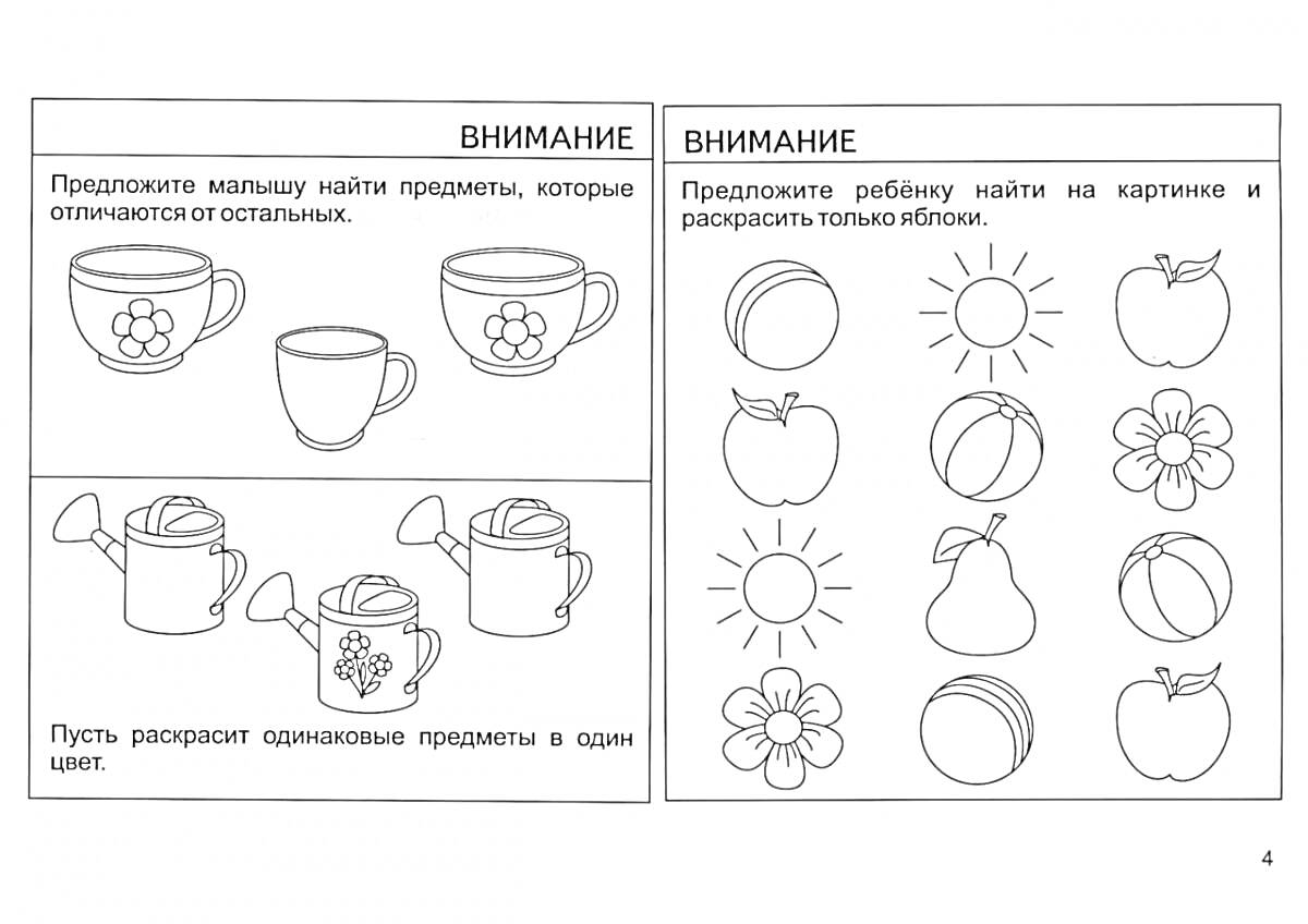 Раскраска Находи отличия и выделяй яблоки - чашки, кружки и лейки, яблоки, солнца, цветы и персики