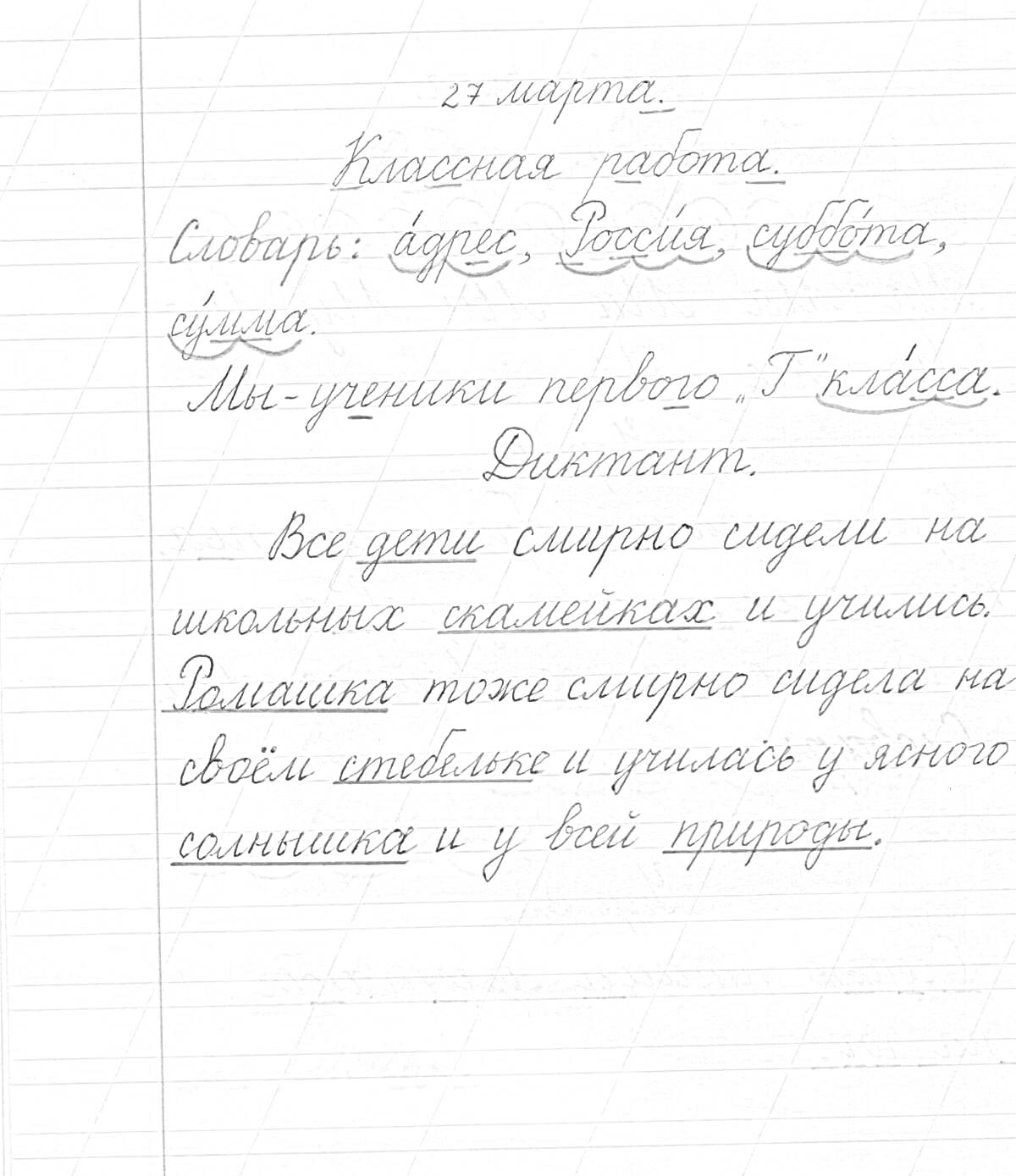 Раскраска Страница из тетради с надписями, содержащими диктант и слова для словаря