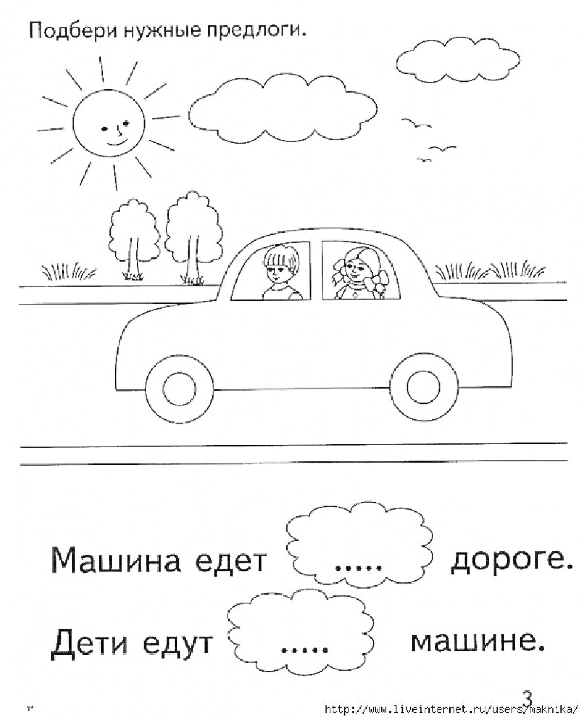 На раскраске изображено: Предлоги, Облака, Солнце, Деревья, Русский язык
