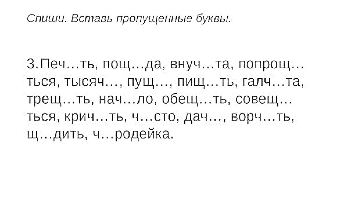 Раскраска Задание: вставь пропущенные буквы 