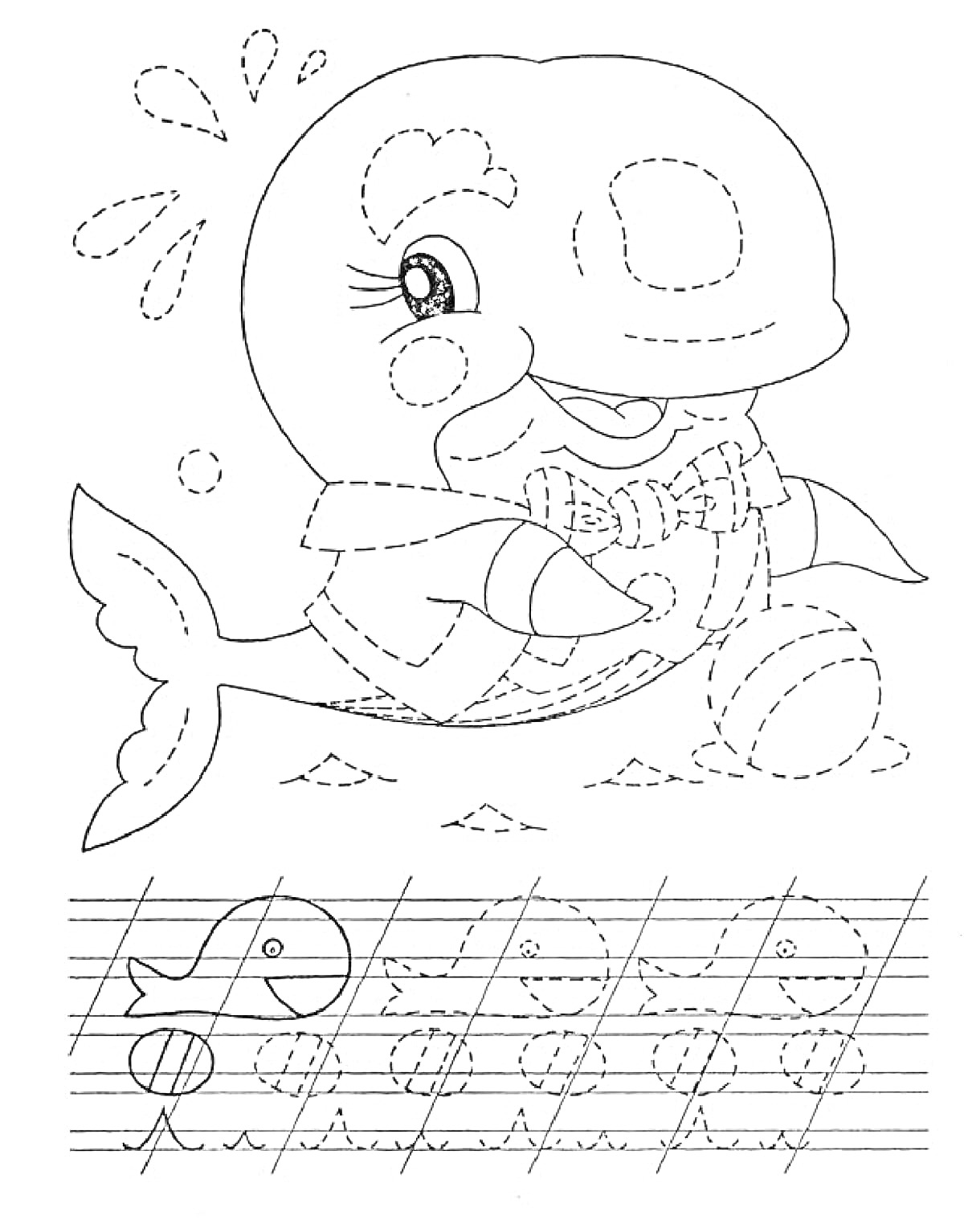 Раскраска Веселый кит с мячом и прописью букв 