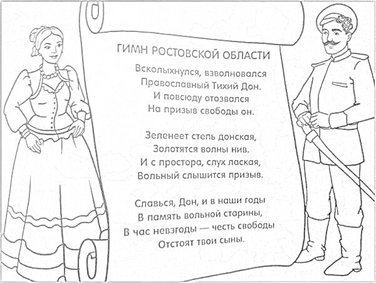 На раскраске изображено: Казаки, Донские казаки, Традиционная одежда, Кувшин