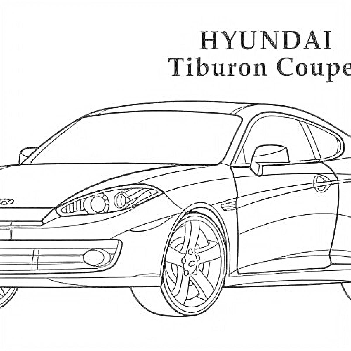 На раскраске изображено: Hyundai, Спортивный автомобиль, Транспорт, Купе