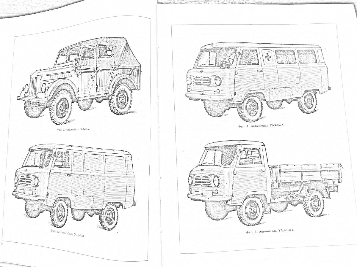 Раскраска Четыре модели автомобилей, включая УАЗ 69, уаз-3303 карета, УАЗ-450 и уаз-3303