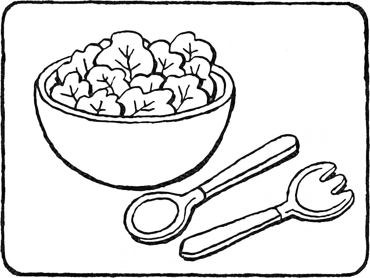 Раскраска Миска с салатом и столовые приборы (ложка и вилка для салата)