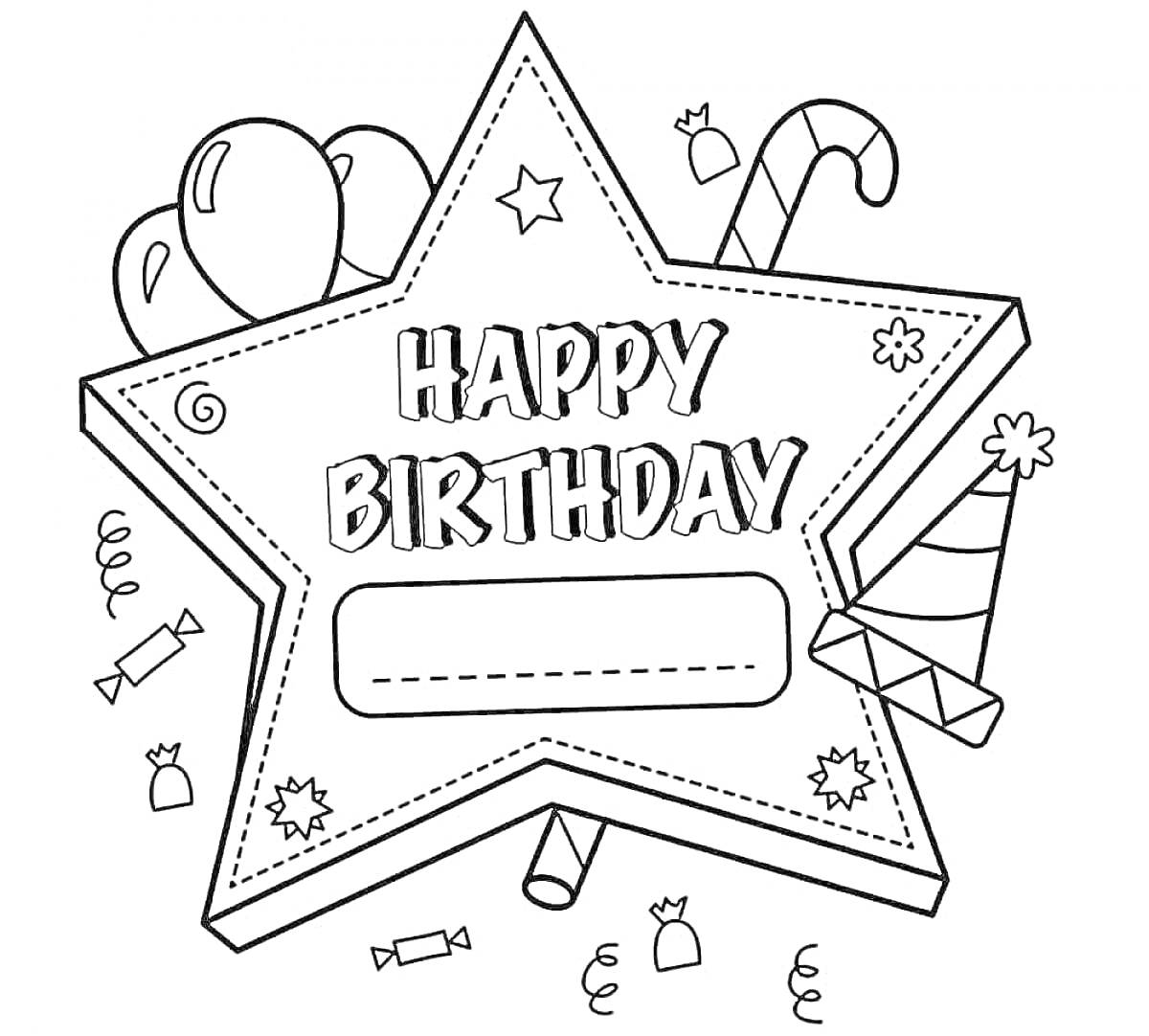 Раскраска Звезда с надписью С Днем Рождения, шарами, конфетами, свистками и колпаком