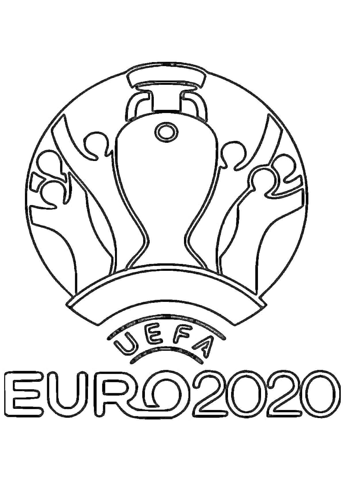  Кубок чемпионата Европы по футболу UEFA EURO 2020 с фигурками людей вокруг