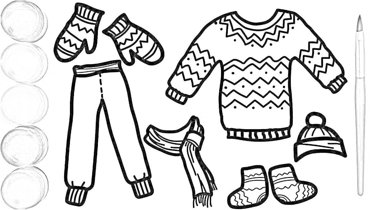 Раскраска Зимняя одежда для детей (свитер, варежки, штаны, шарф, шапка, сапожки)