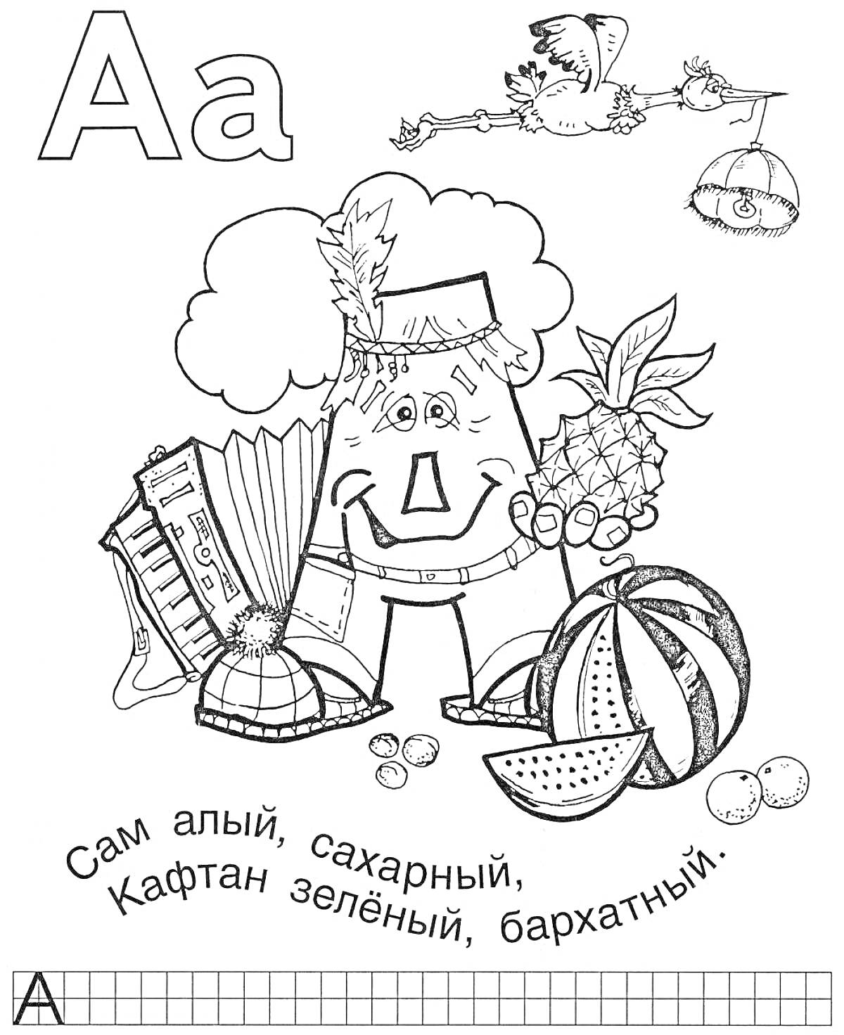 Раскраска Буква А с изображением арбуза, ананаса, аккордеона и других предметов, на фоне азбуки для детей