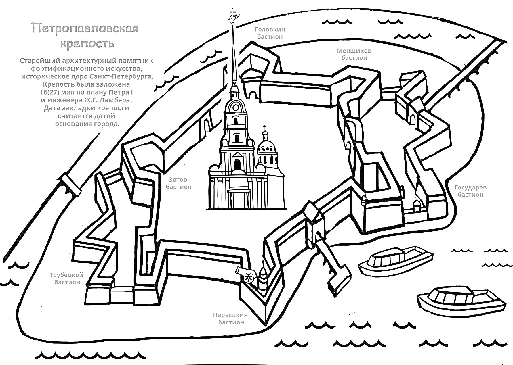 На раскраске изображено: Крепость, Петропавловская крепость, Санкт-Петербург, Собор, Река, Остров, Россия