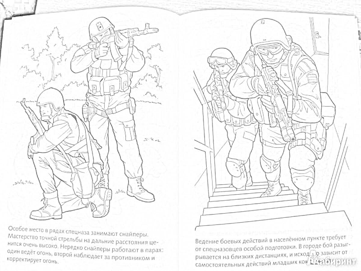 Раскраска ОМОН на задании: трое бойцов со снаряжением на улице, двое бойцов на лестнице