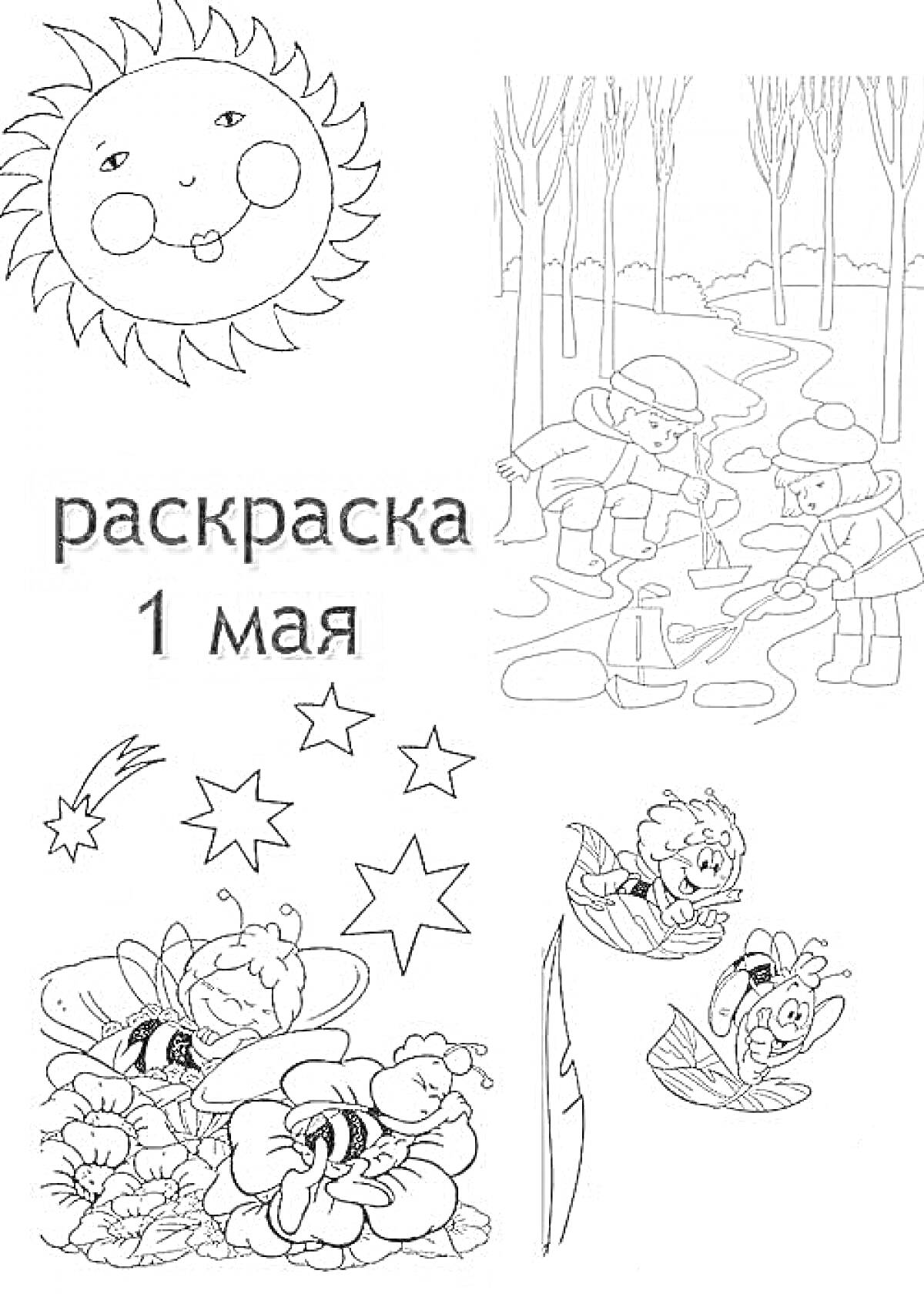 На раскраске изображено: Солнце, Звезды, Комета, Цветы, Праздники, Весна, Для детей