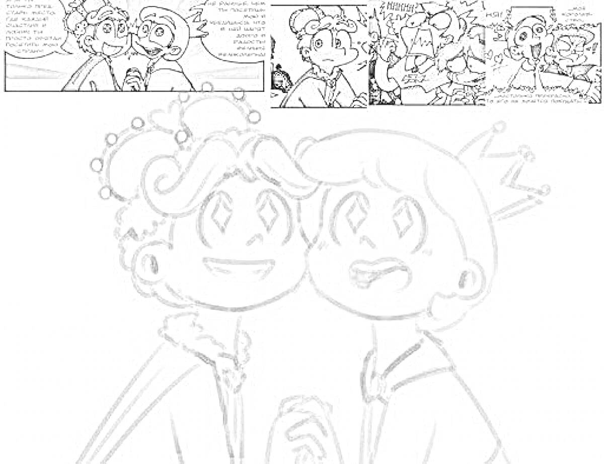 РаскраскаКартинка для раскраски: двое мальчиков с коронами держатся за руки, несколько комикс-кадров наверху с их приключениями