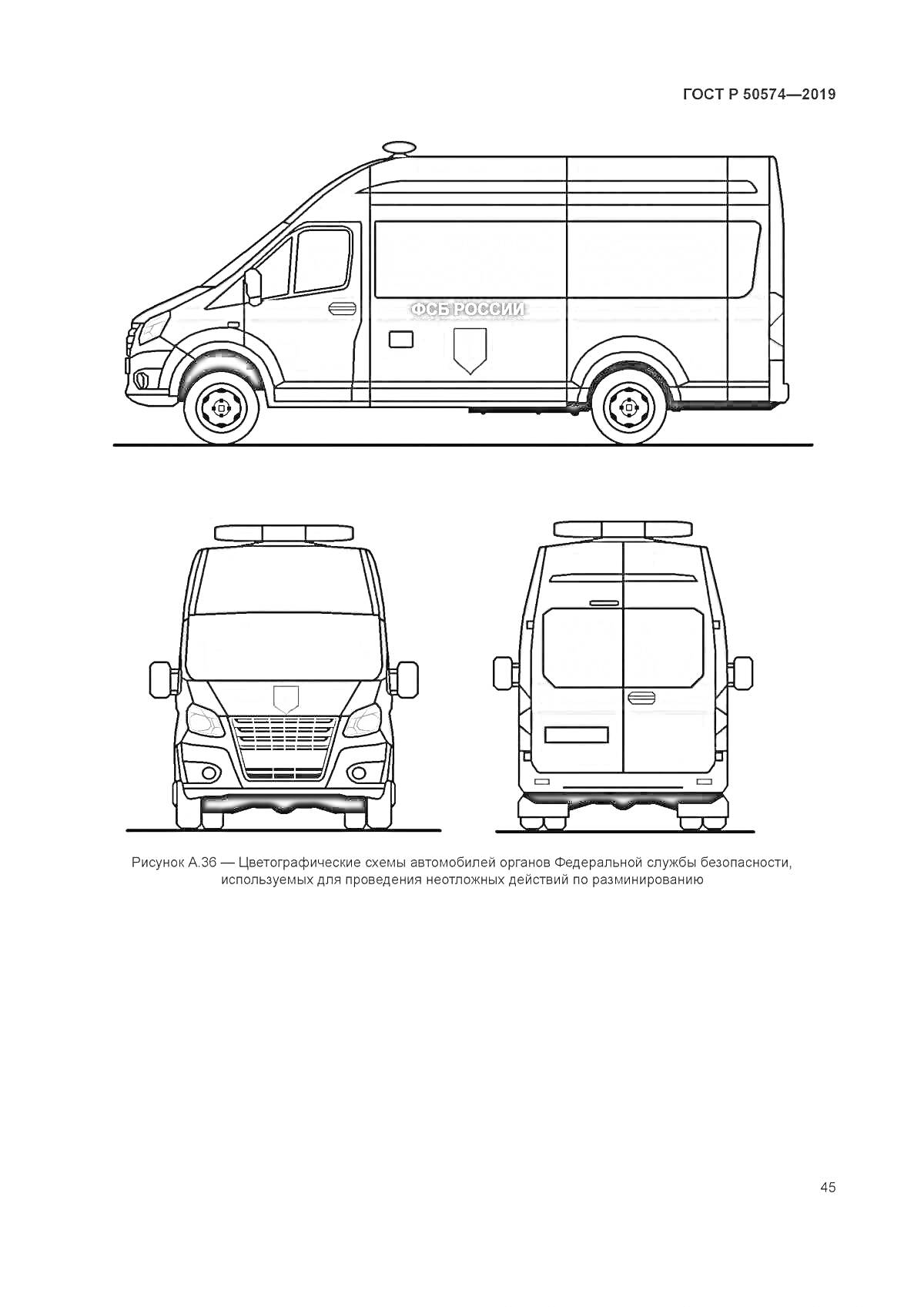 Раскраска Автомобиль оперативного штаба. Спереди и сзади. Предназначен для обеспечения связью. ГОСТ Р 50574-2019