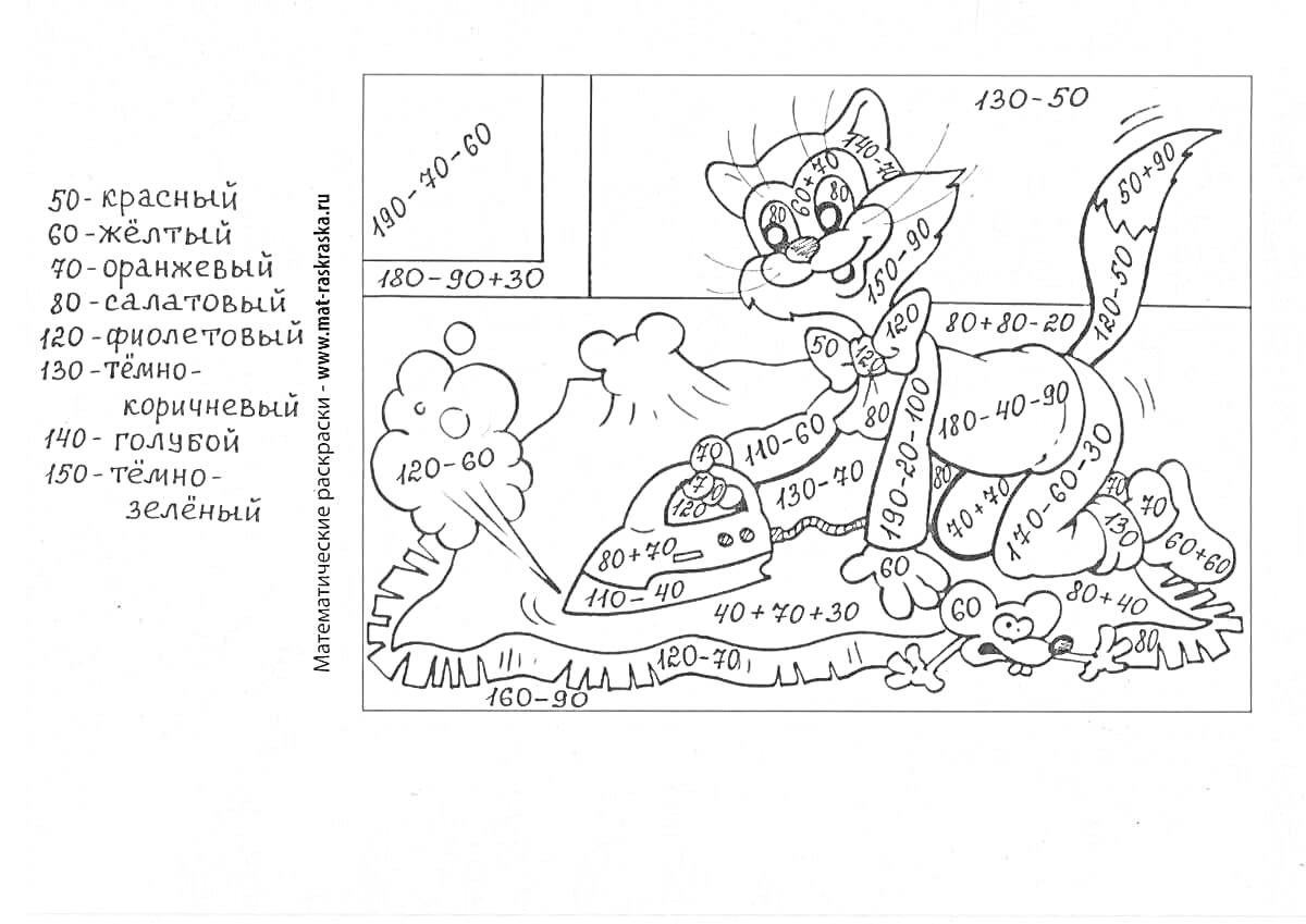 На раскраске изображено: Математика, 2 класс, Вычитание, Кот, Мышь, Ковер, Цветы, Примеры