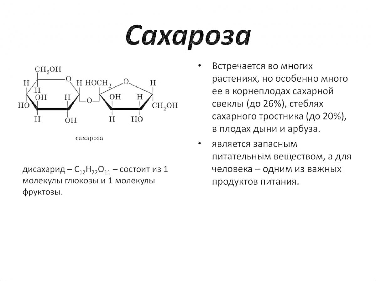 Раскраска Химическая структура сахарозы с примечаниями