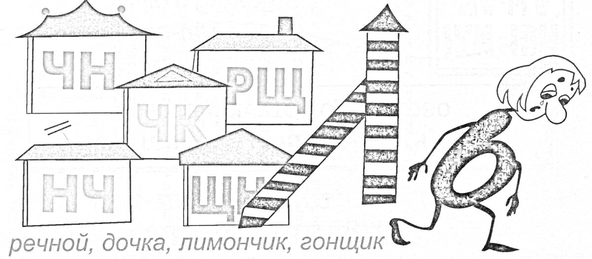 На раскраске изображено: Буквы, Русский алфавит