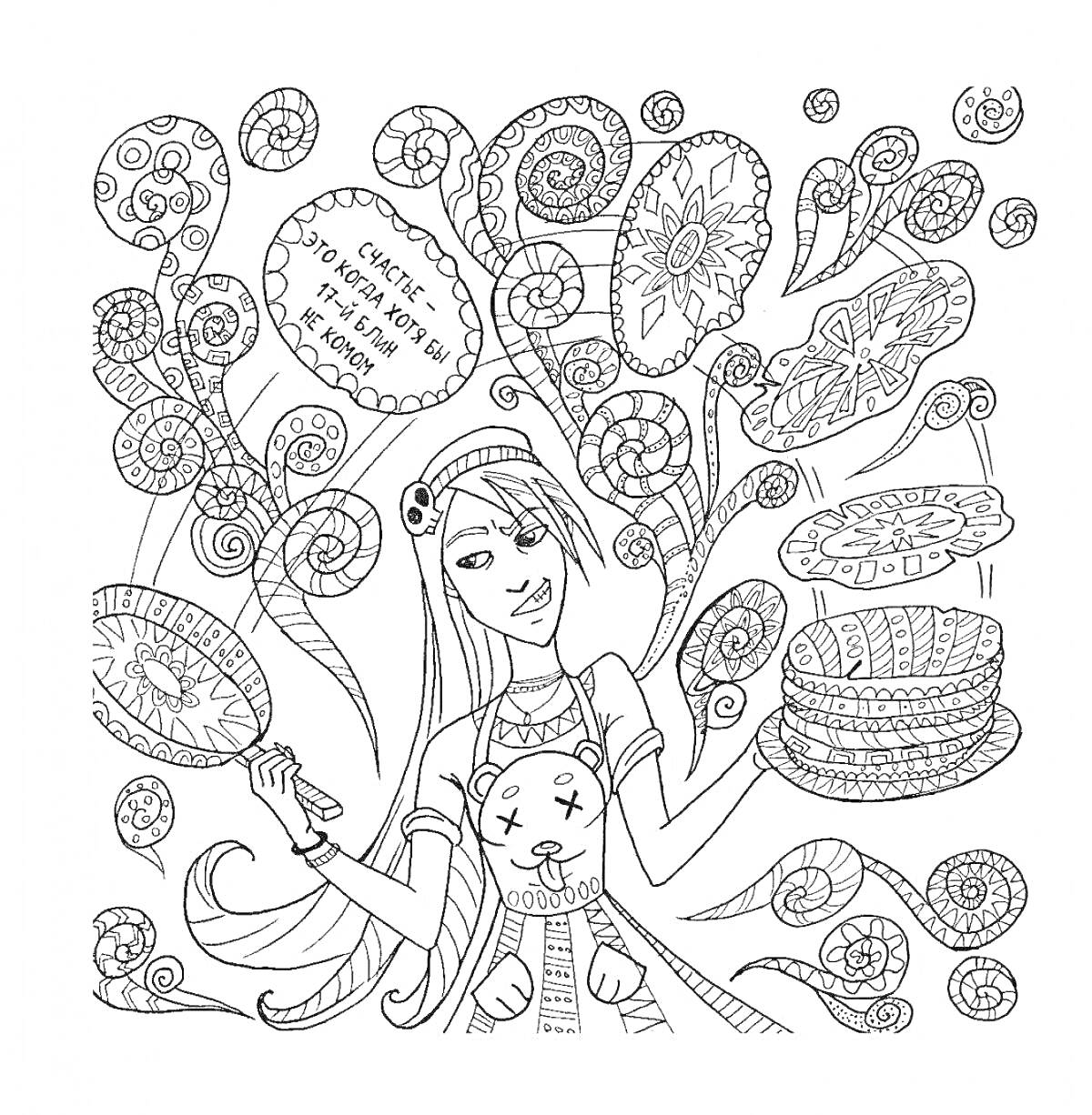 Раскраска девушка с длинными волосами держит поднос с оладьями и зеркало в руке, надпись 