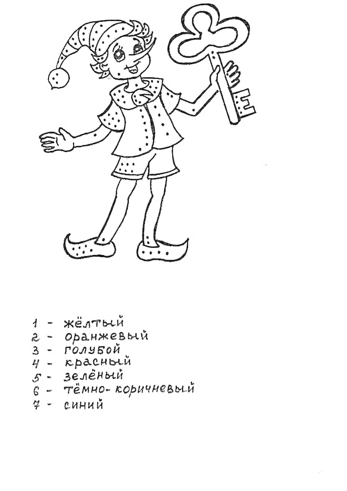 На раскраске изображено: По номерам, Буратино, Ключ, Костюм