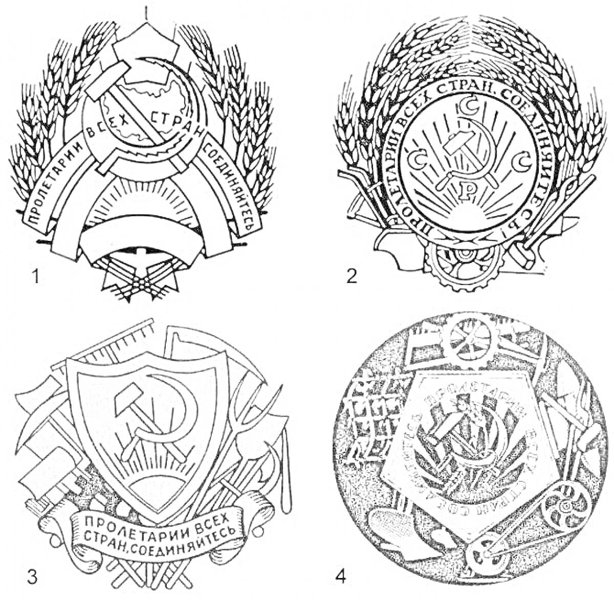 гербы ссср с символом серпа и молота, хлебными колосьями и звездами, щитами и текстом 