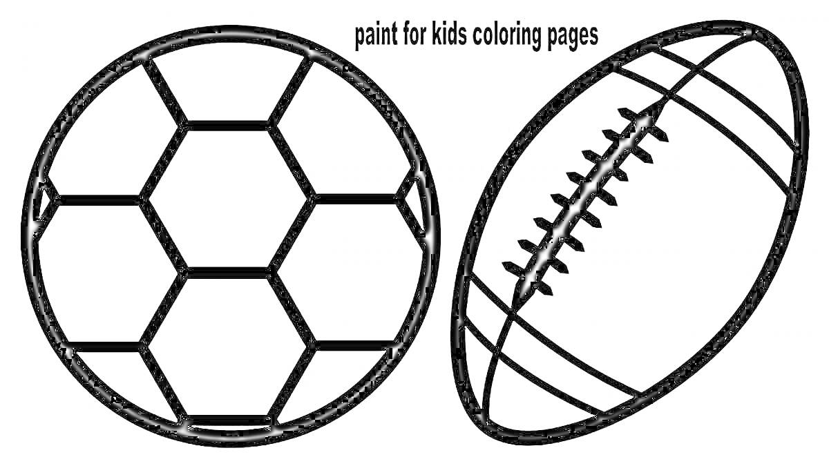 Раскраска с футбольным и регбийным мячами