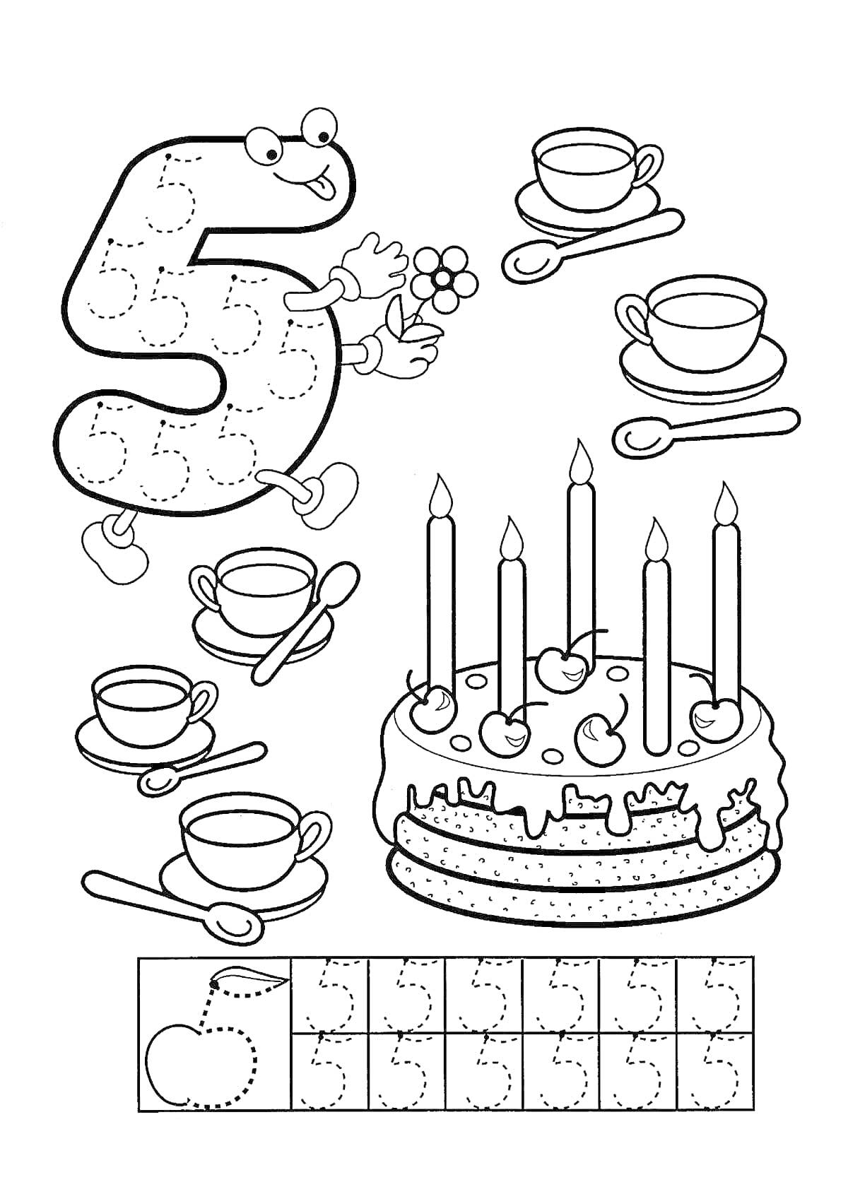 На раскраске изображено: Цифра 5, Чайные чашки, Торт, Свечи, Для детей, Цифры, Обучение, Развивающие задания