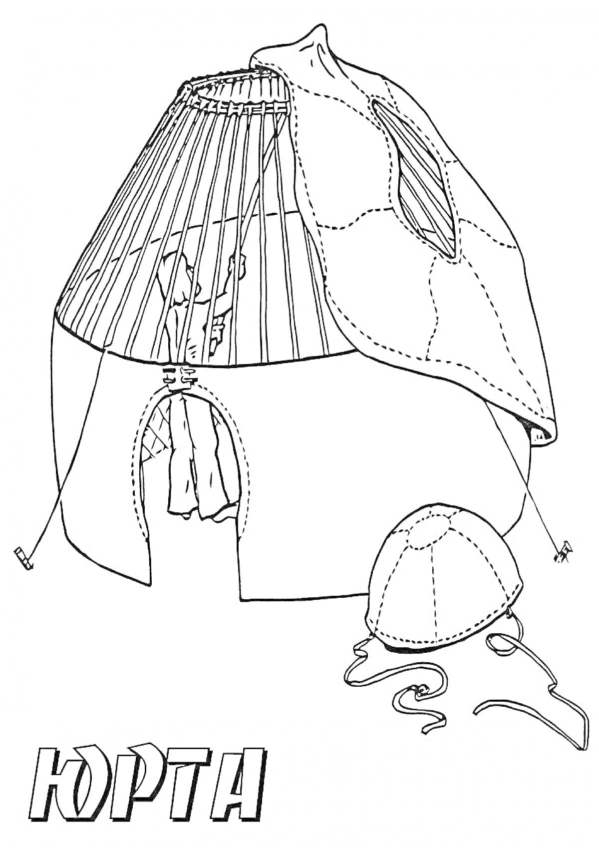 Раскраска Юрта с каркасом и частично покрытым войлоком, рядом половина каркаса купола, веревки и колышки