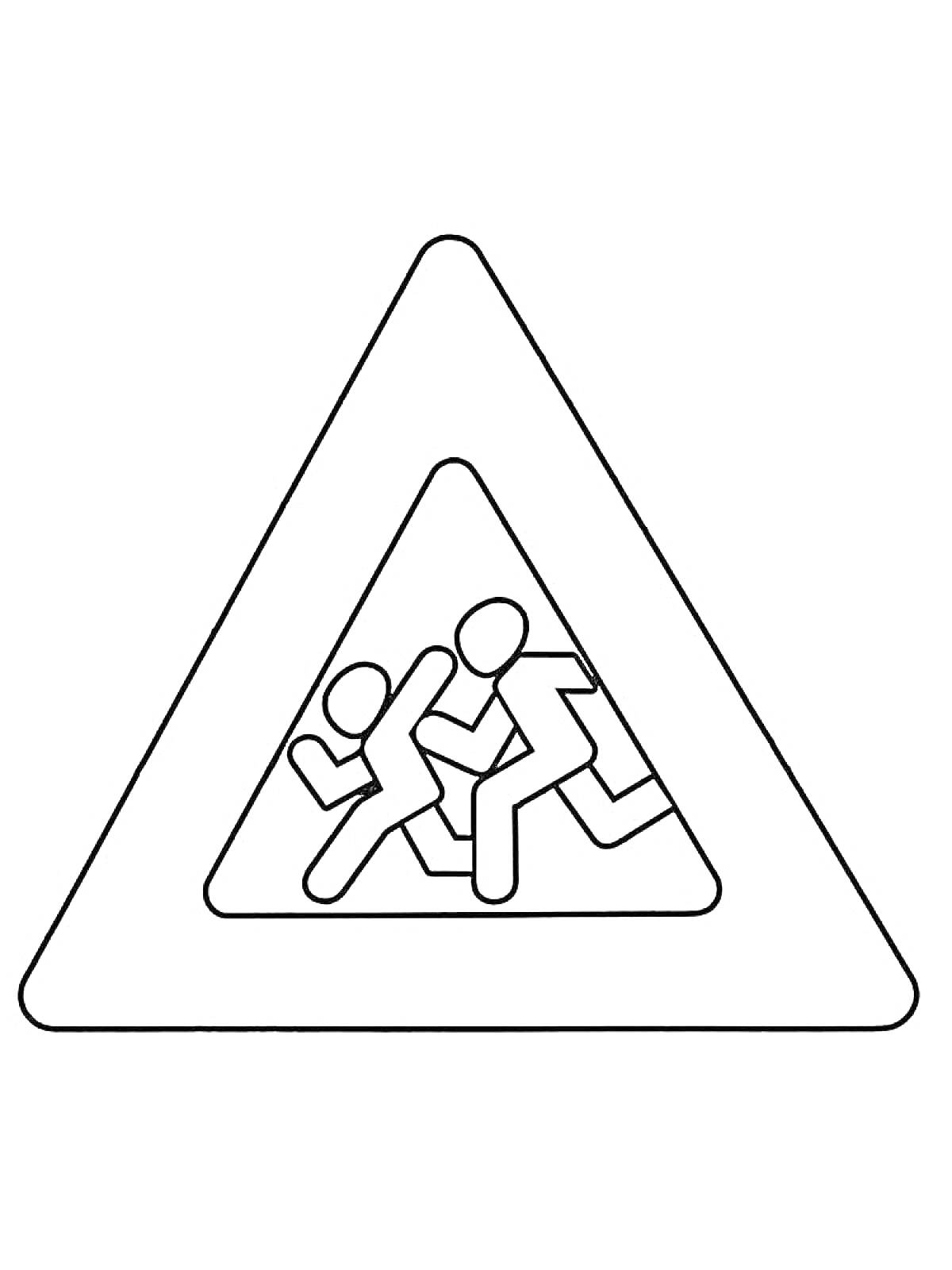 На раскраске изображено: Осторожно дети, Безопасность, Транспорт, Предупреждение, Для детей, Дороги, Дорожные знаки, Треугольники