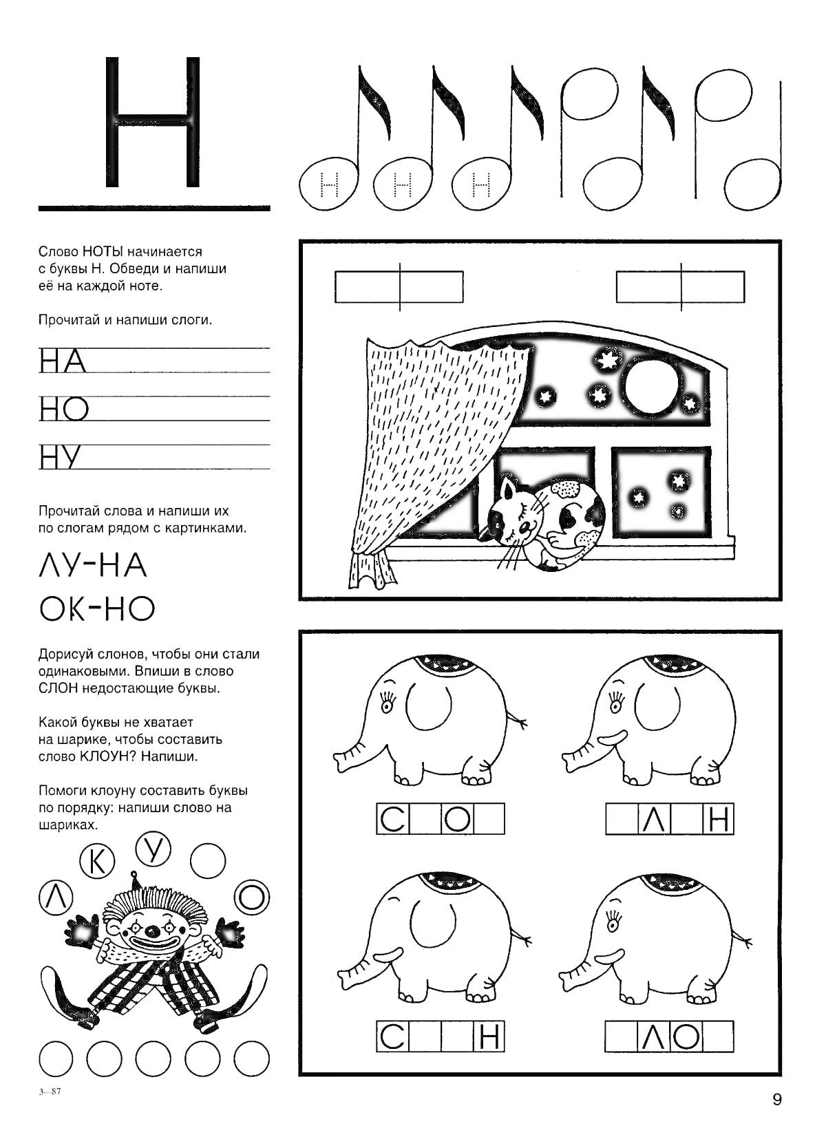 На раскраске изображено: Нотки, Ночь, Кот, Луна, Слова, Заплатки, Музыкальные ноты, Учебное задание