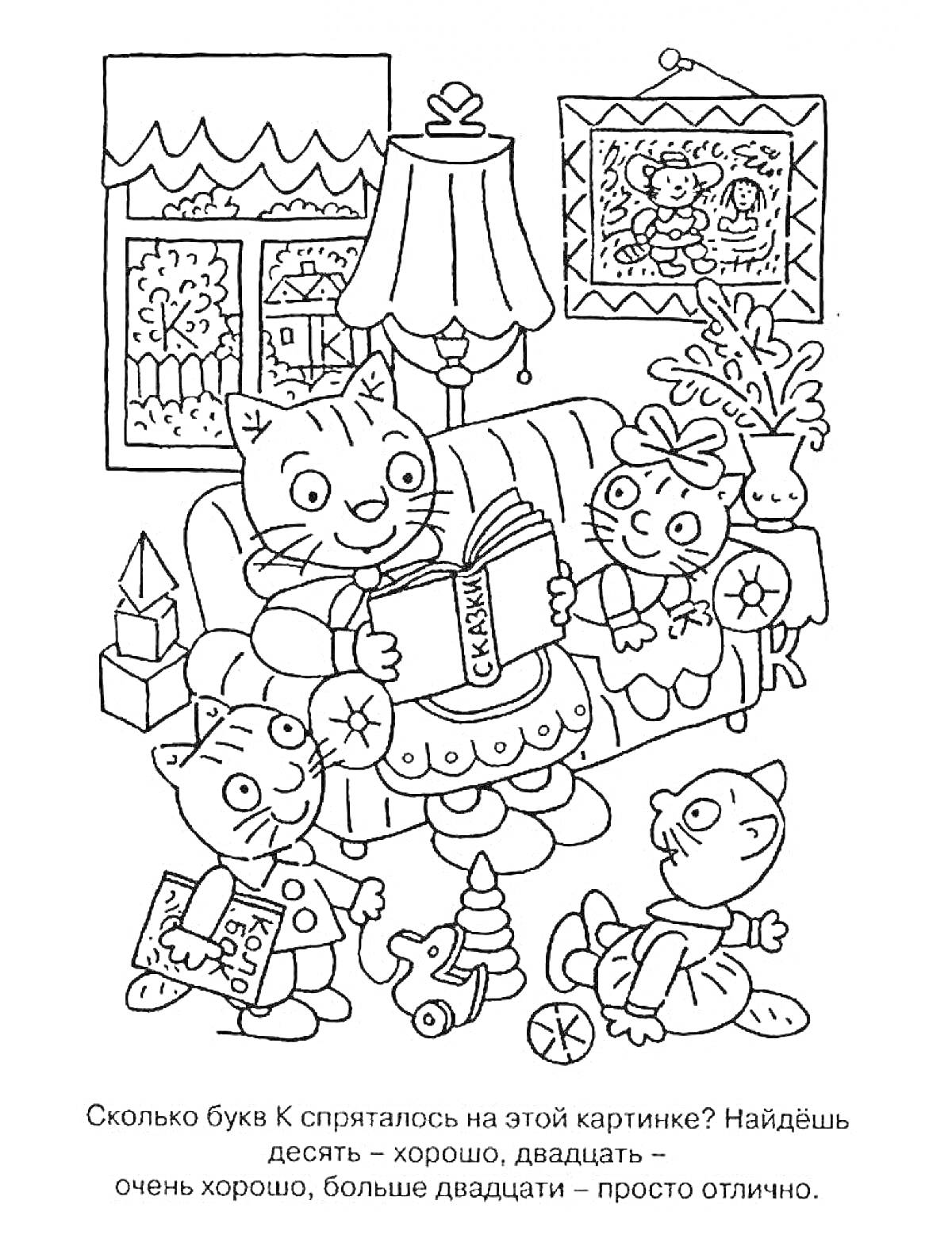 На раскраске изображено: Гостиная, Игрушки, Буква к, Растения, Праздничные украшения, Кресло, Лампа