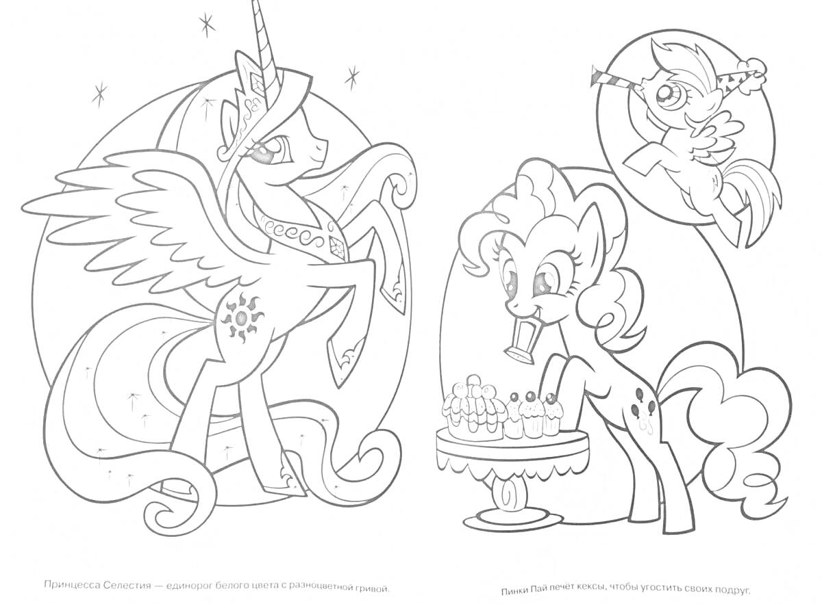 На раскраске изображено: Крылья, Пони, Торт, 5-6 лет, Звезды, Праздничный торт