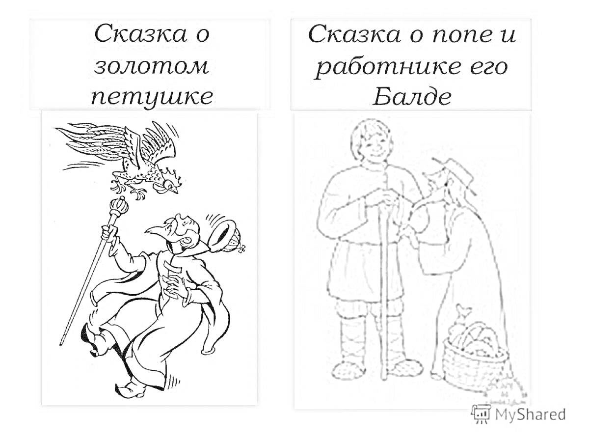 Раскраска Сказка о попе и работнике его Балде - мужчины в традиционной одежде, корзина, посох