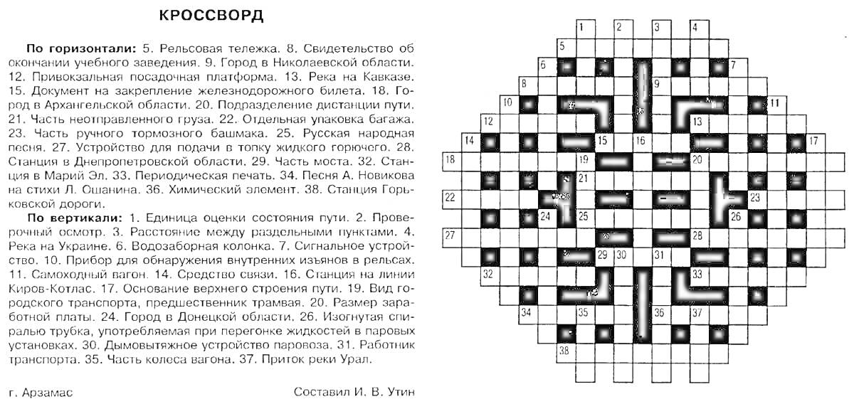 Раскраска Кроссворд, тема 