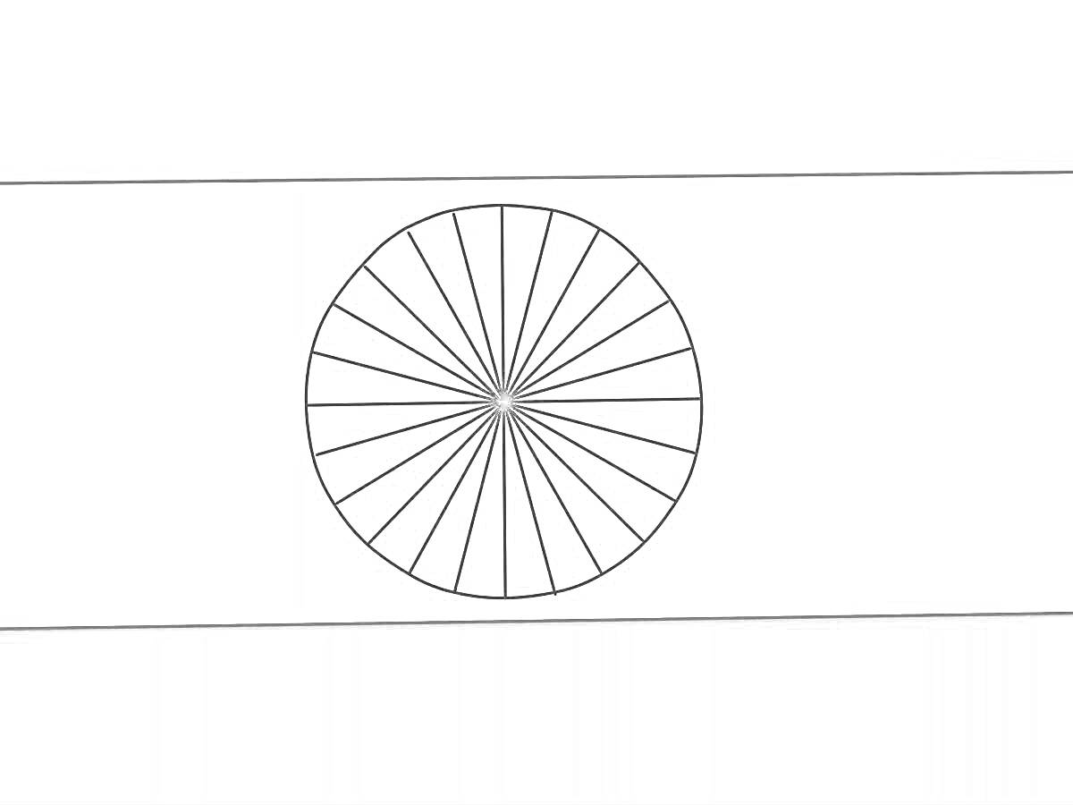 На раскраске изображено: Флаг, Индия, Чакра, Центральный элемент, Белый фон