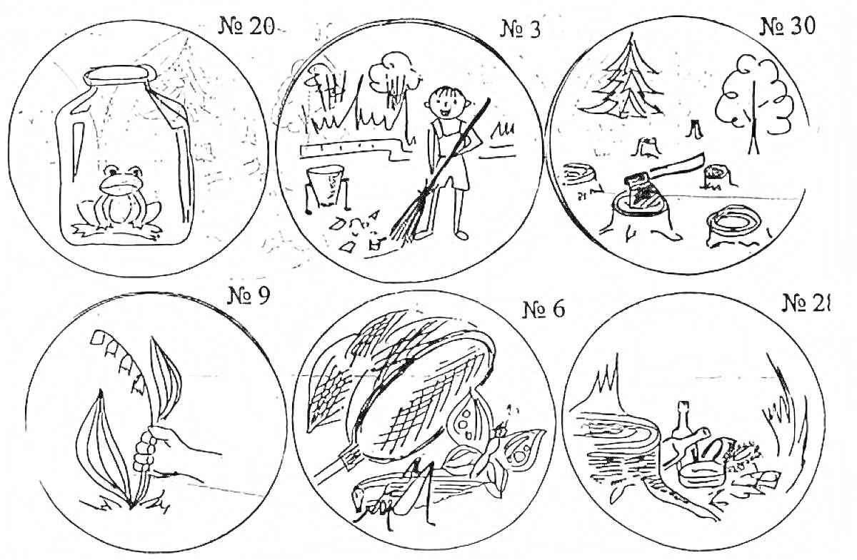 Раскраска 1. Лягушка в банке 2. Человек метет мусор в парке (фонтан, дерево) 3. Поляна: елка, пень, топор 4. Сломанный ландыш 5. Мусор на траве (бутылка, бумага, банка) 6. Разведение костра на поляне (дерево)