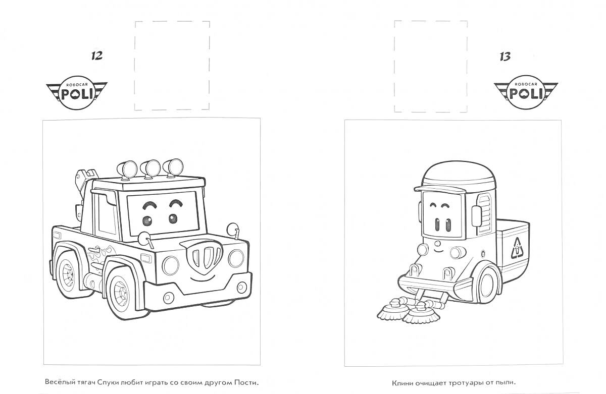 Раскраска Раскраска с персонажами из мультфильма Poli Robocar - Баки и Марк.