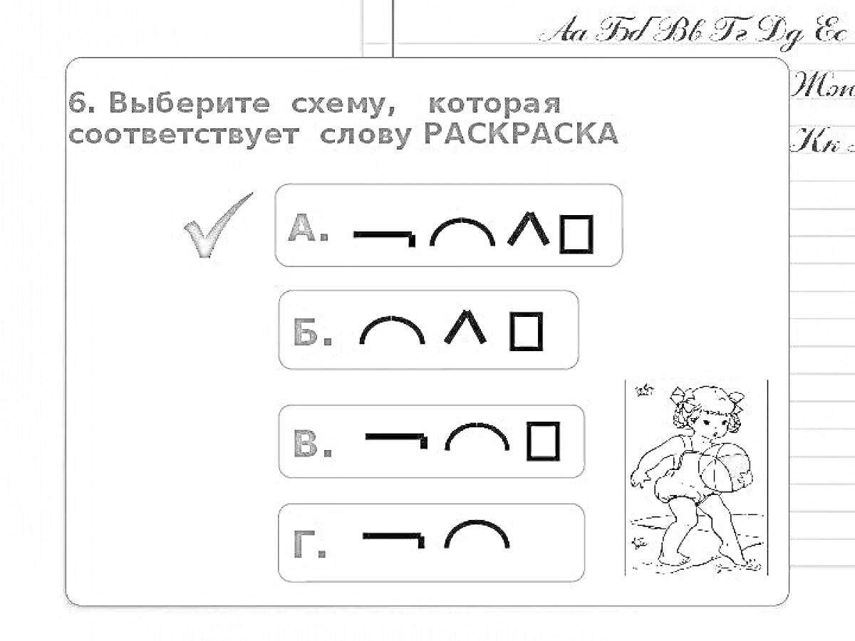 Раскраска разобрать слово по составу, выбрать схему для слова РАСКРАСКА (вариант А отмечен галочкой)