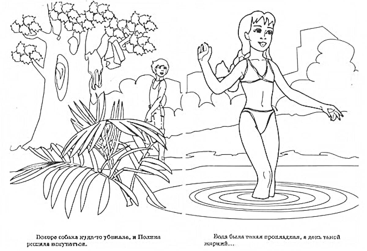Раскраска Девочка в купальнике в воде и мальчик под деревом
