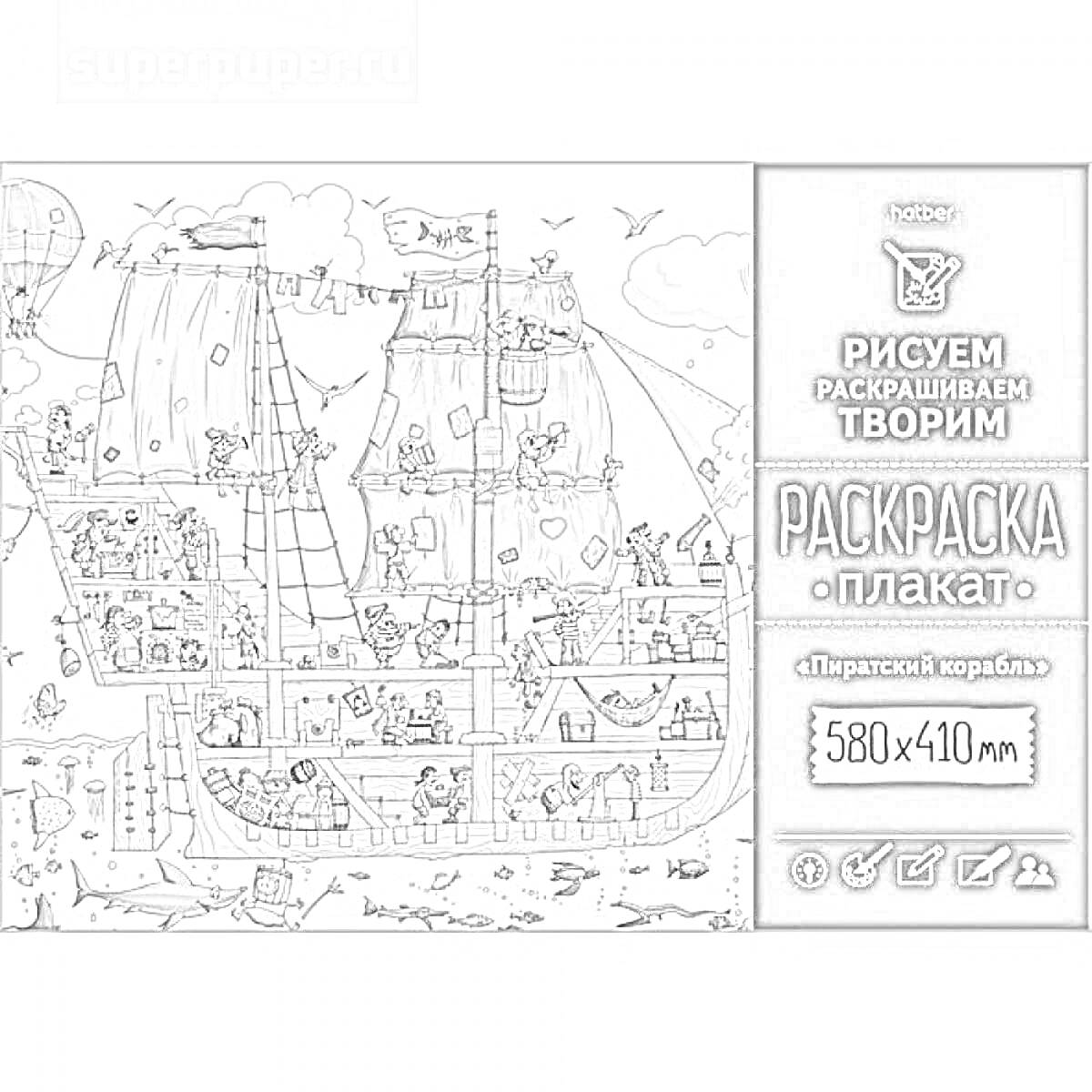 На раскраске изображено: Пираты, Корабль, Море, Плакат, Hatber