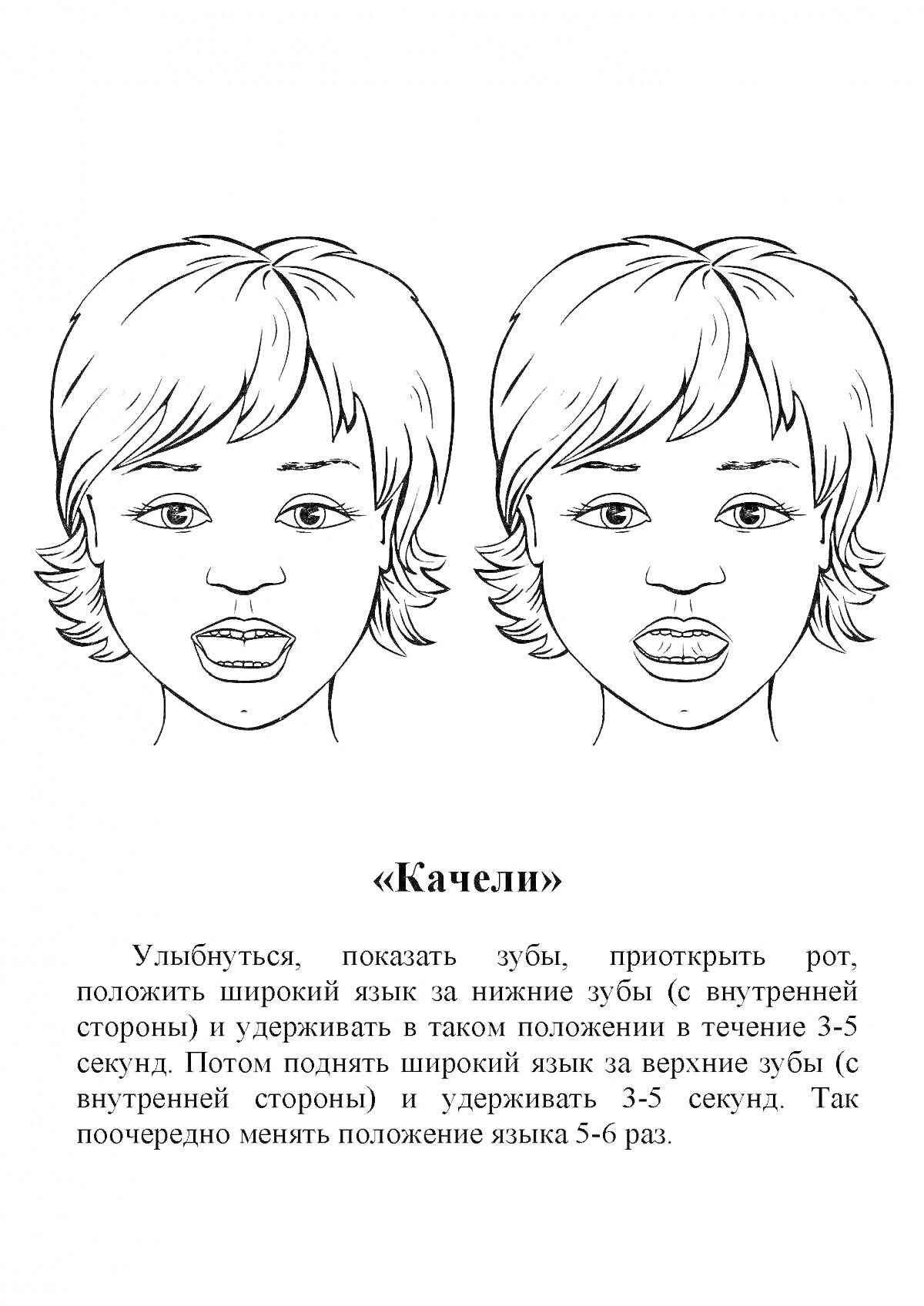 Раскраска Два лица ребенка, упражнение 