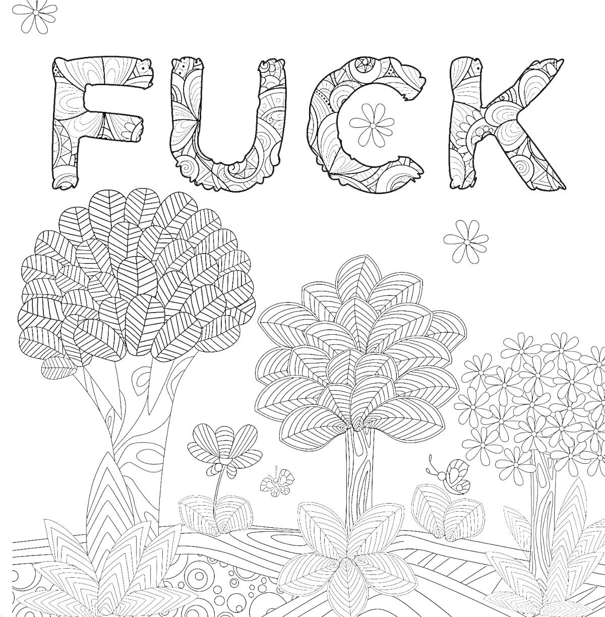 На раскраске изображено: Антистресс, Деревья, Цветы, Листья