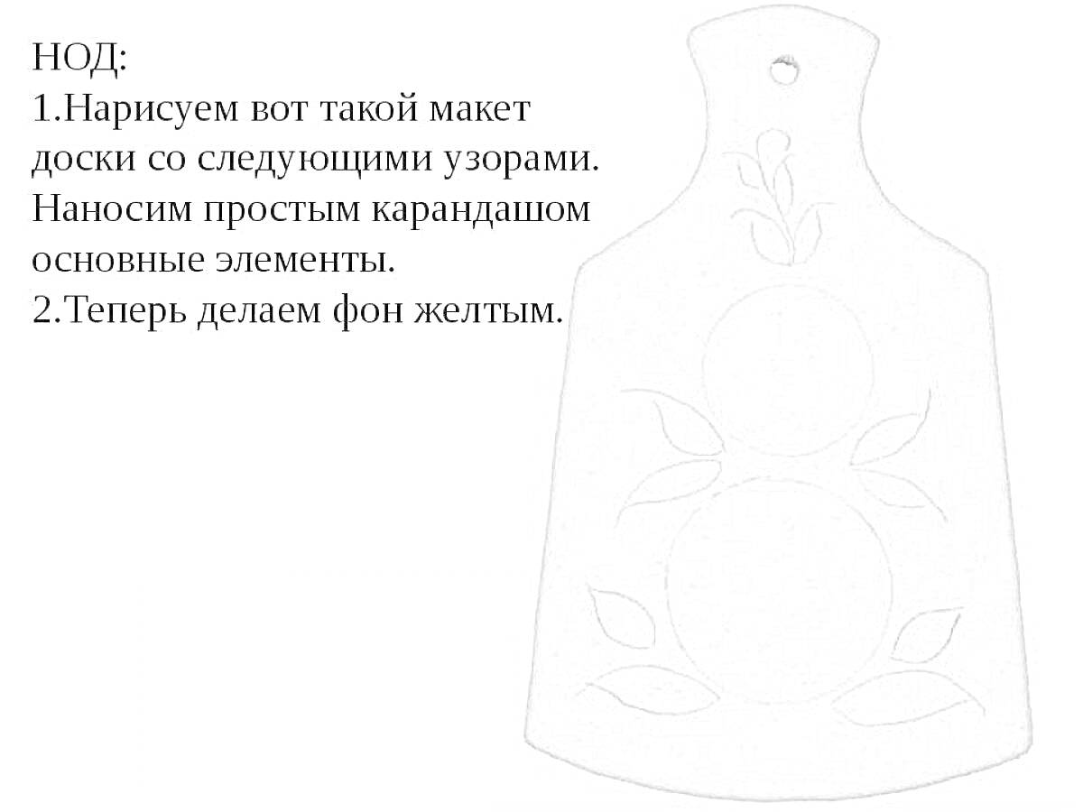 На раскраске изображено: Разделочная доска, Узоры, Листья, Круглые элементы