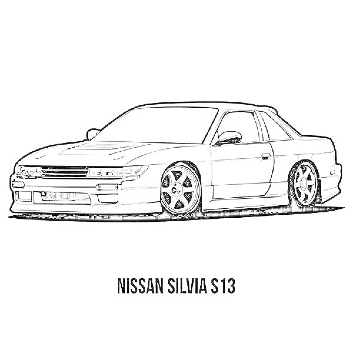 Раскраска Nissan Silvia S13 с широким бампером, спортивными дисками и заниженной подвеской