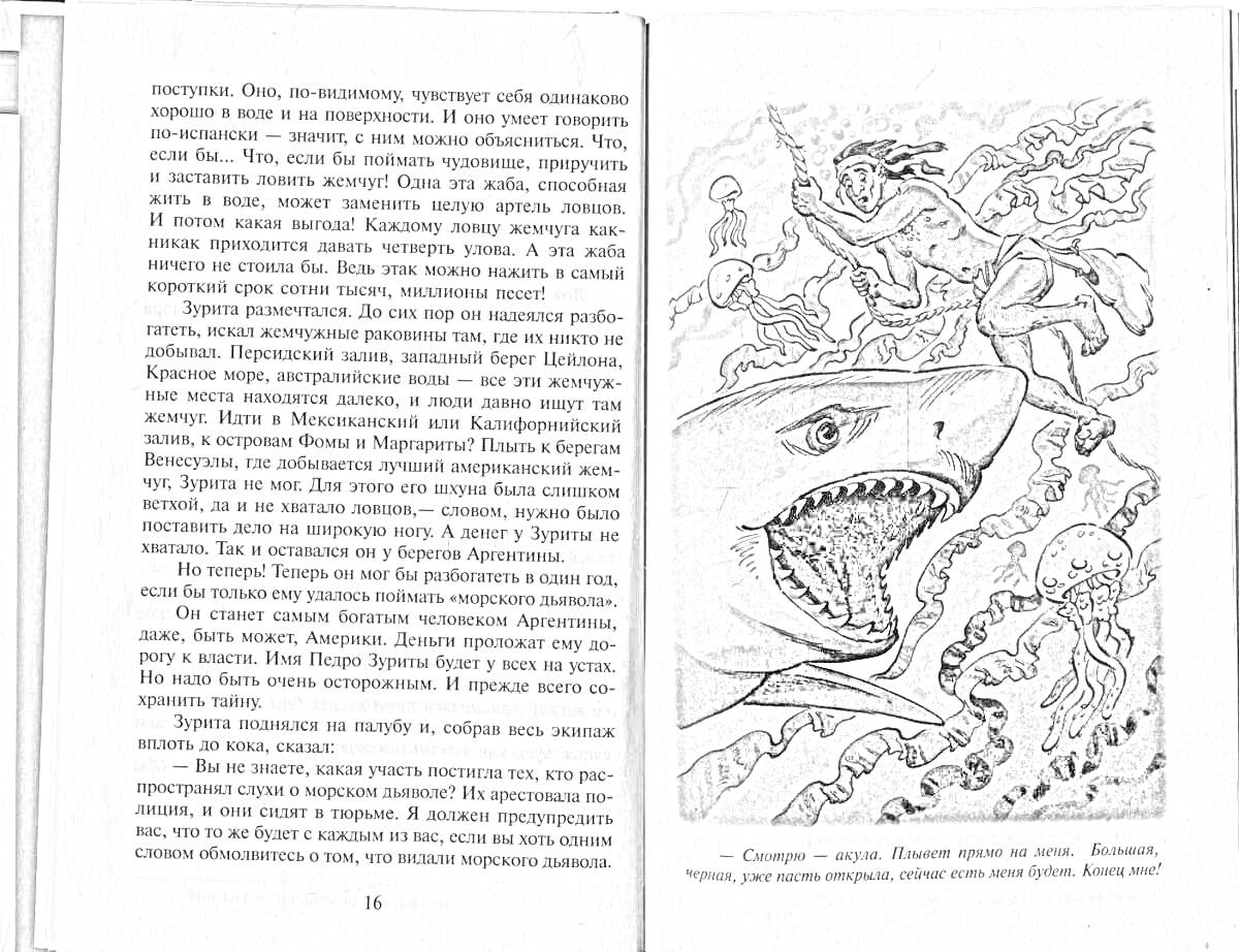 На раскраске изображено: Подводный мир, Человек-амфибия, Осьминоги, Морское дно, Морские водоросли