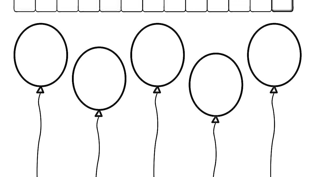 Раскраска Пять воздушных шариков с длинными веревочками